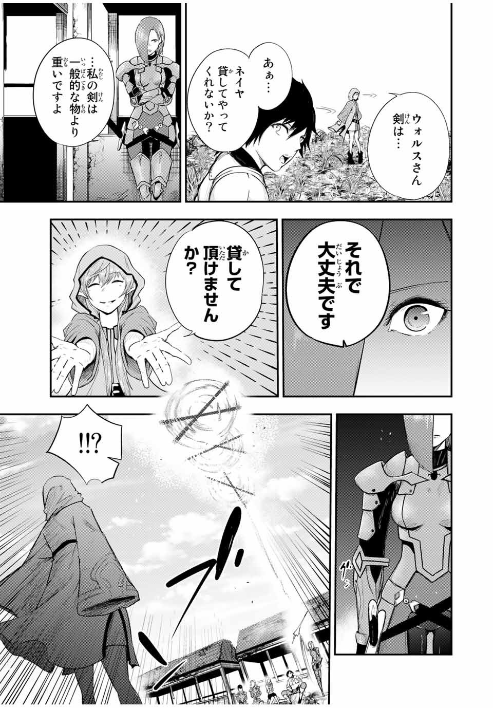 奴隷転生～その奴隷、最強の元王子につき～ 第24話 - Page 9