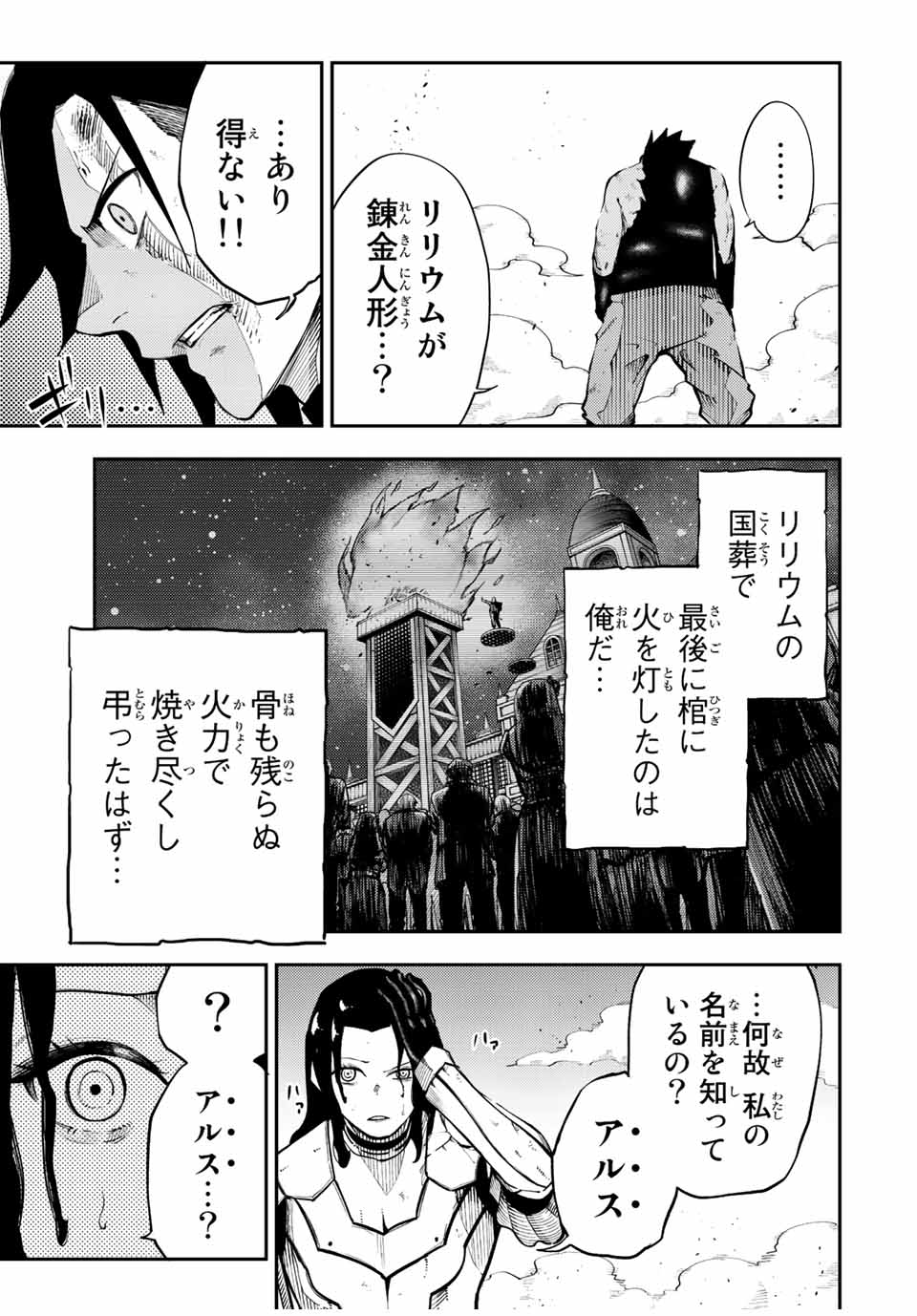 奴隷転生～その奴隷、最強の元王子につき～ 第107話 - Page 13