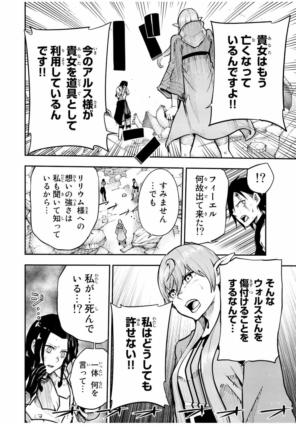 奴隷転生～その奴隷、最強の元王子につき～ 第107話 - Page 16