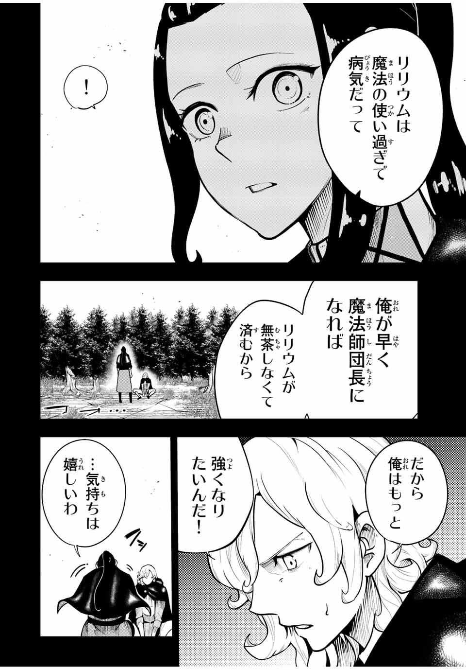 奴隷転生～その奴隷、最強の元王子につき～ 第107話 - Page 2