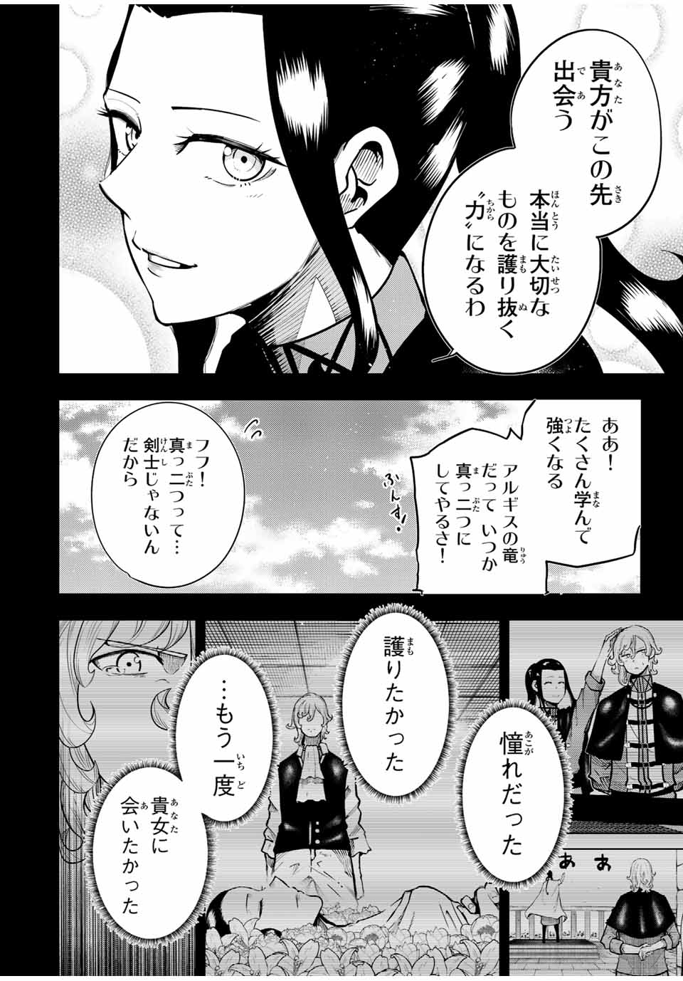 奴隷転生～その奴隷、最強の元王子につき～ 第107話 - Page 4