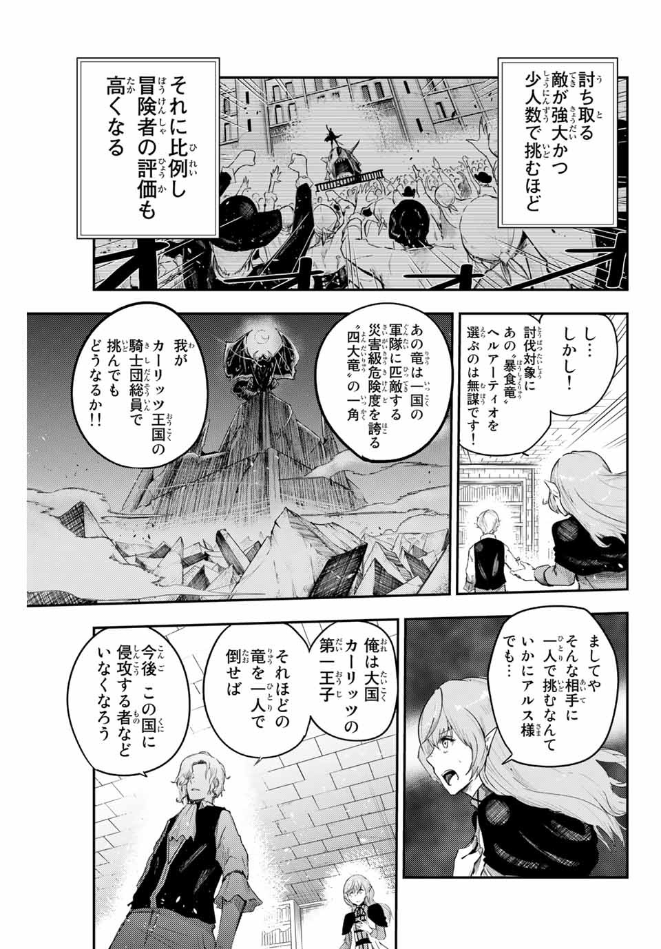 奴隷転生～その奴隷、最強の元王子につき～ 第1話 - Page 9