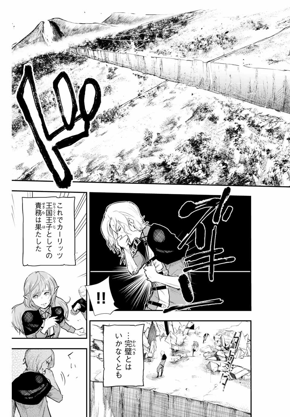 奴隷転生～その奴隷、最強の元王子につき～ 第1話 - Page 23