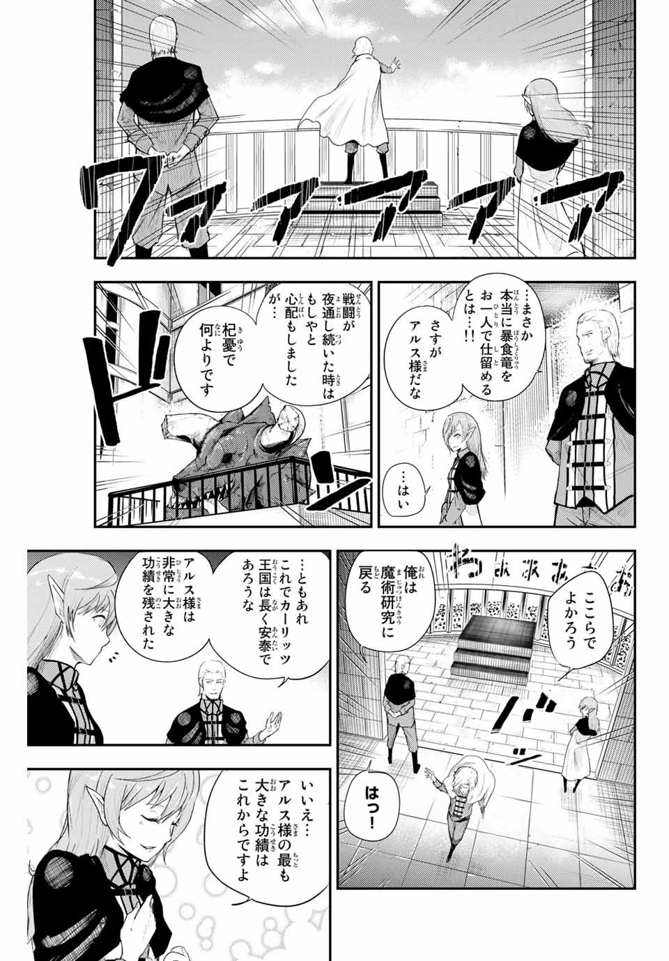 奴隷転生～その奴隷、最強の元王子につき～ 第1話 - Page 25