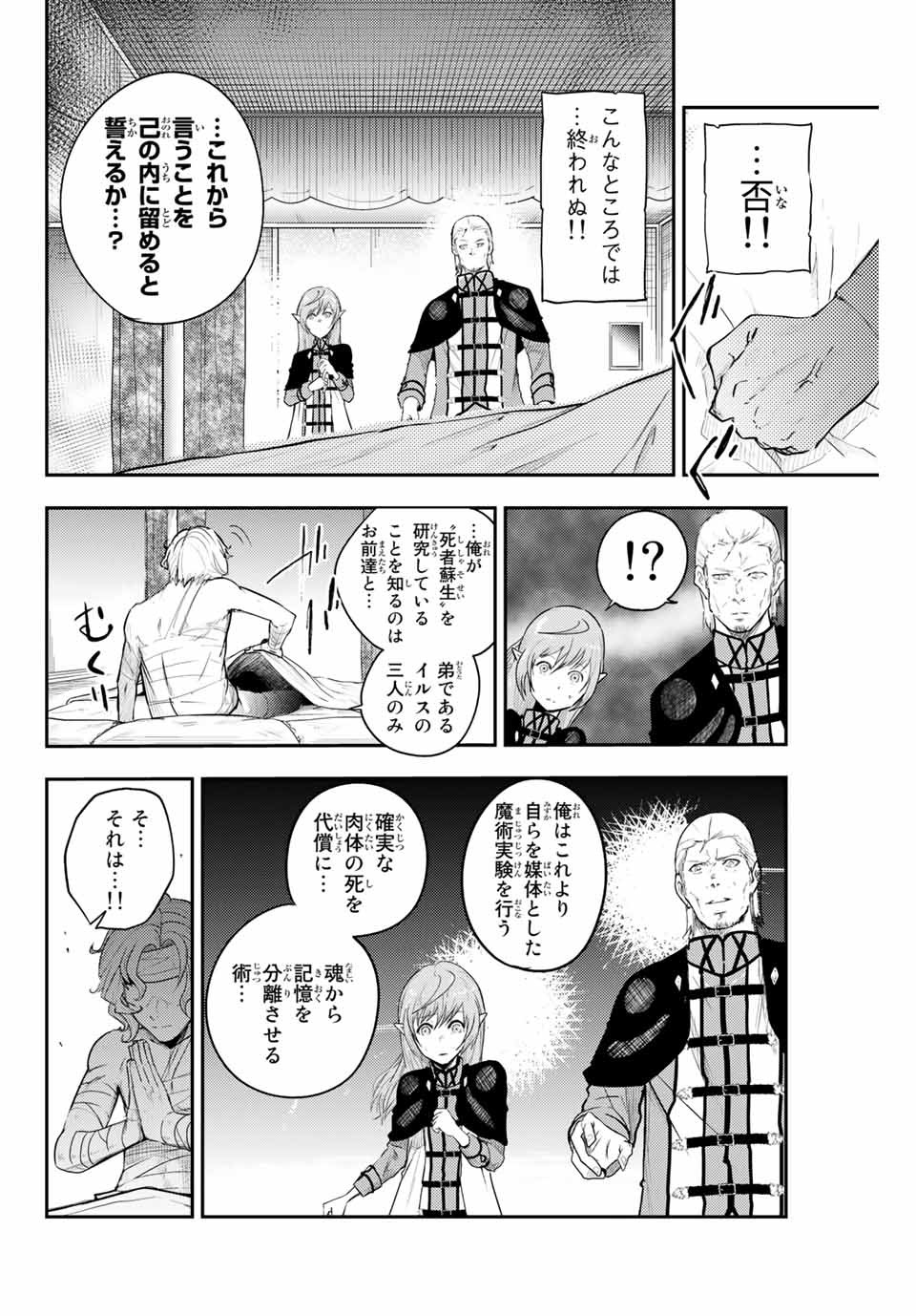 奴隷転生～その奴隷、最強の元王子につき～ 第1話 - Page 30