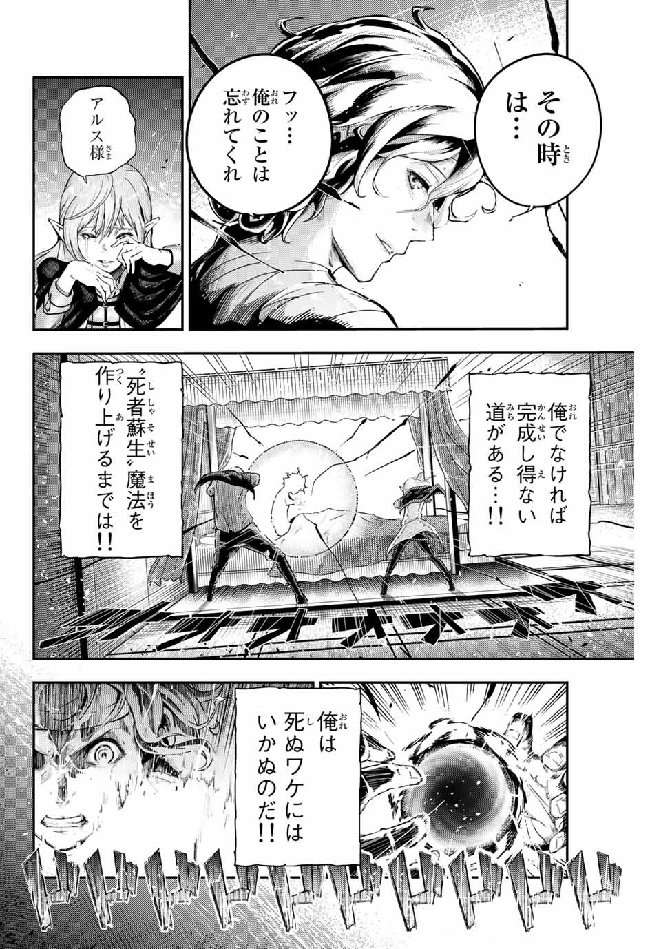 奴隷転生～その奴隷、最強の元王子につき～ 第1話 - Page 32