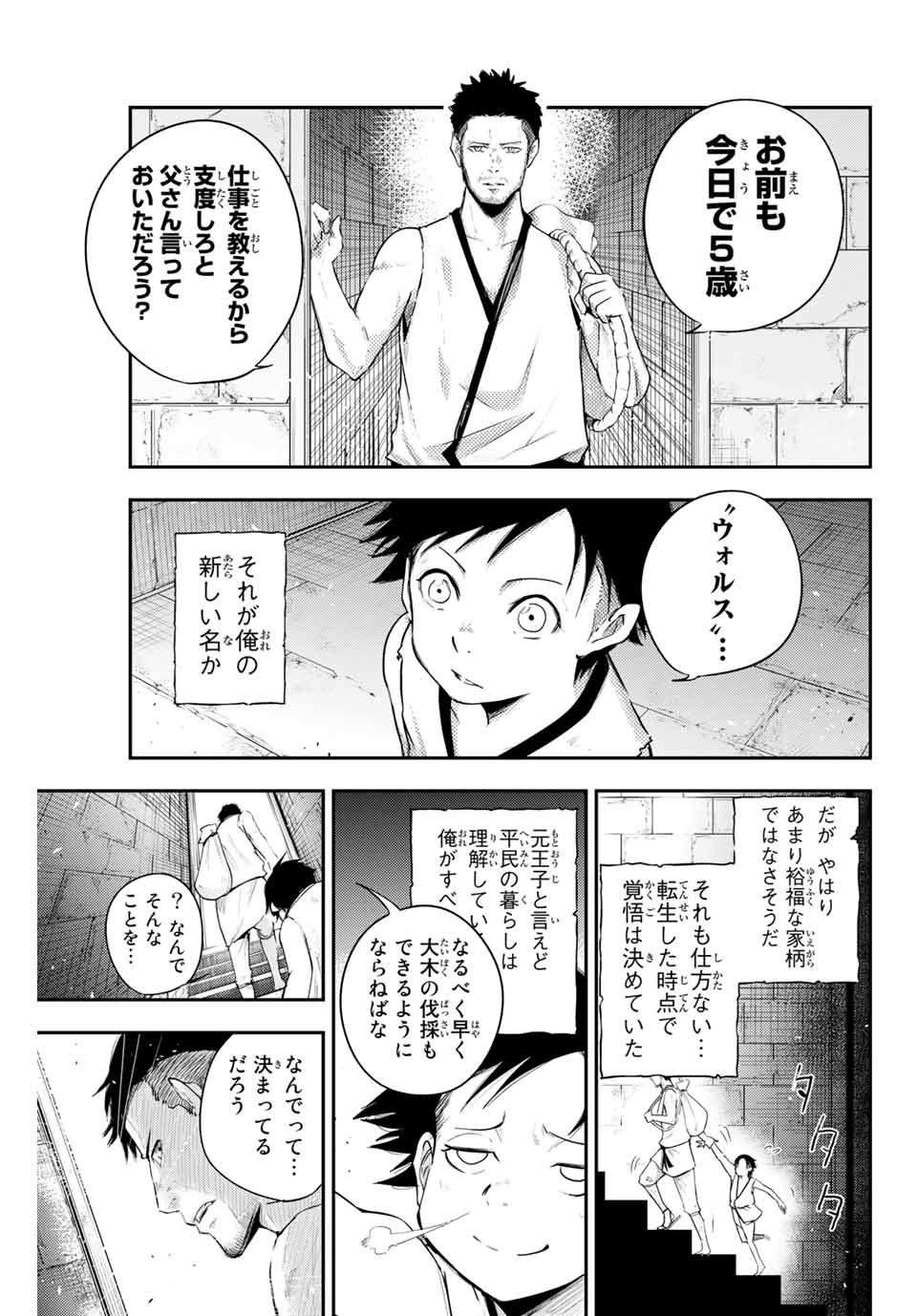 奴隷転生～その奴隷、最強の元王子につき～ 第1話 - Page 37