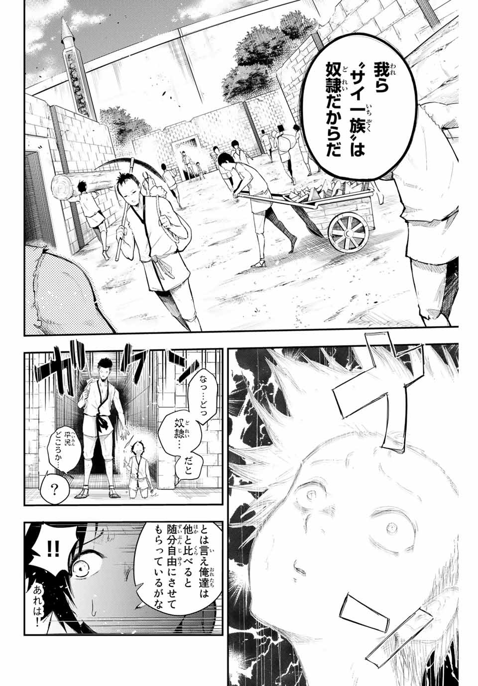 奴隷転生～その奴隷、最強の元王子につき～ 第1話 - Page 38