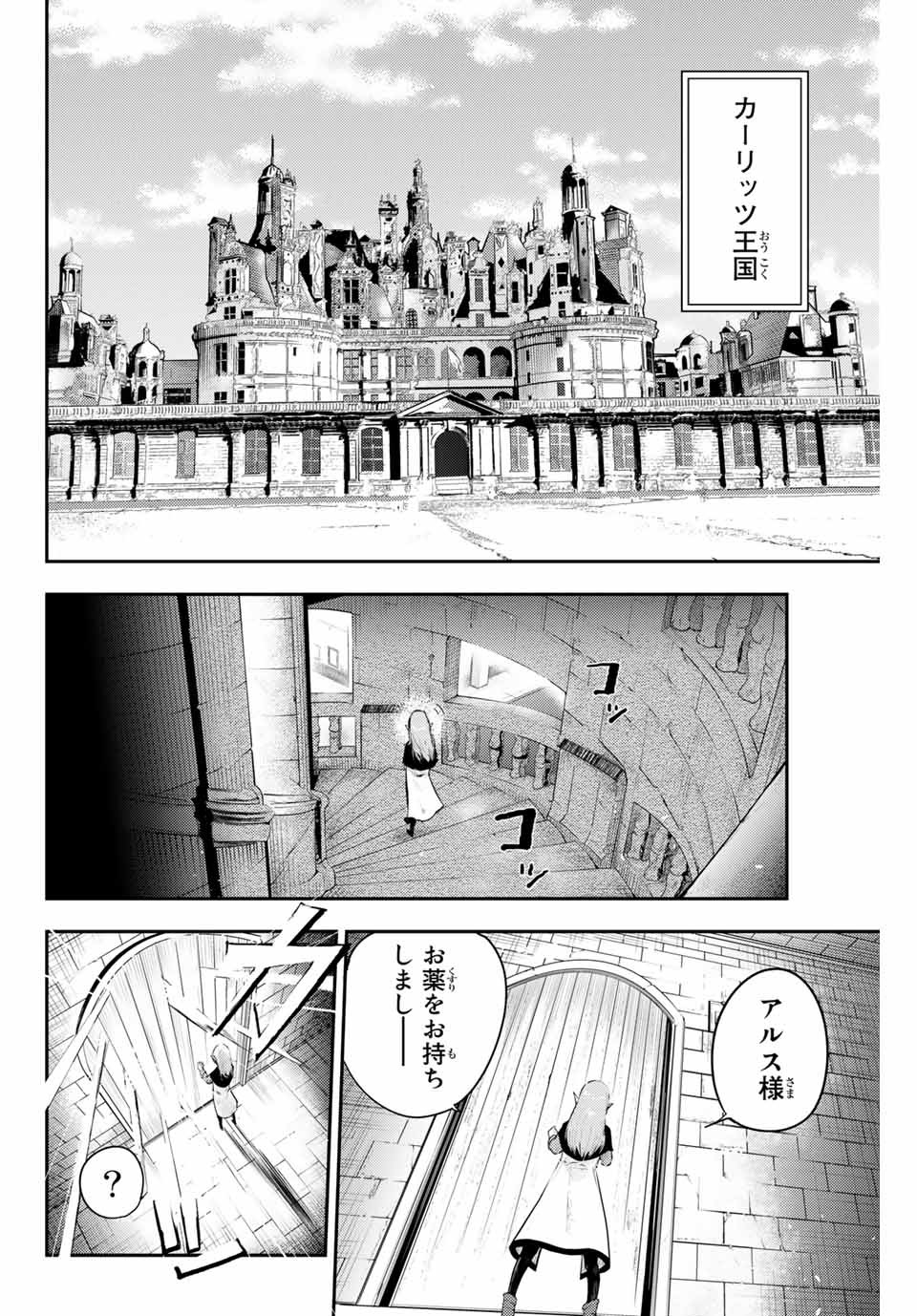 奴隷転生～その奴隷、最強の元王子につき～ 第1話 - Page 4