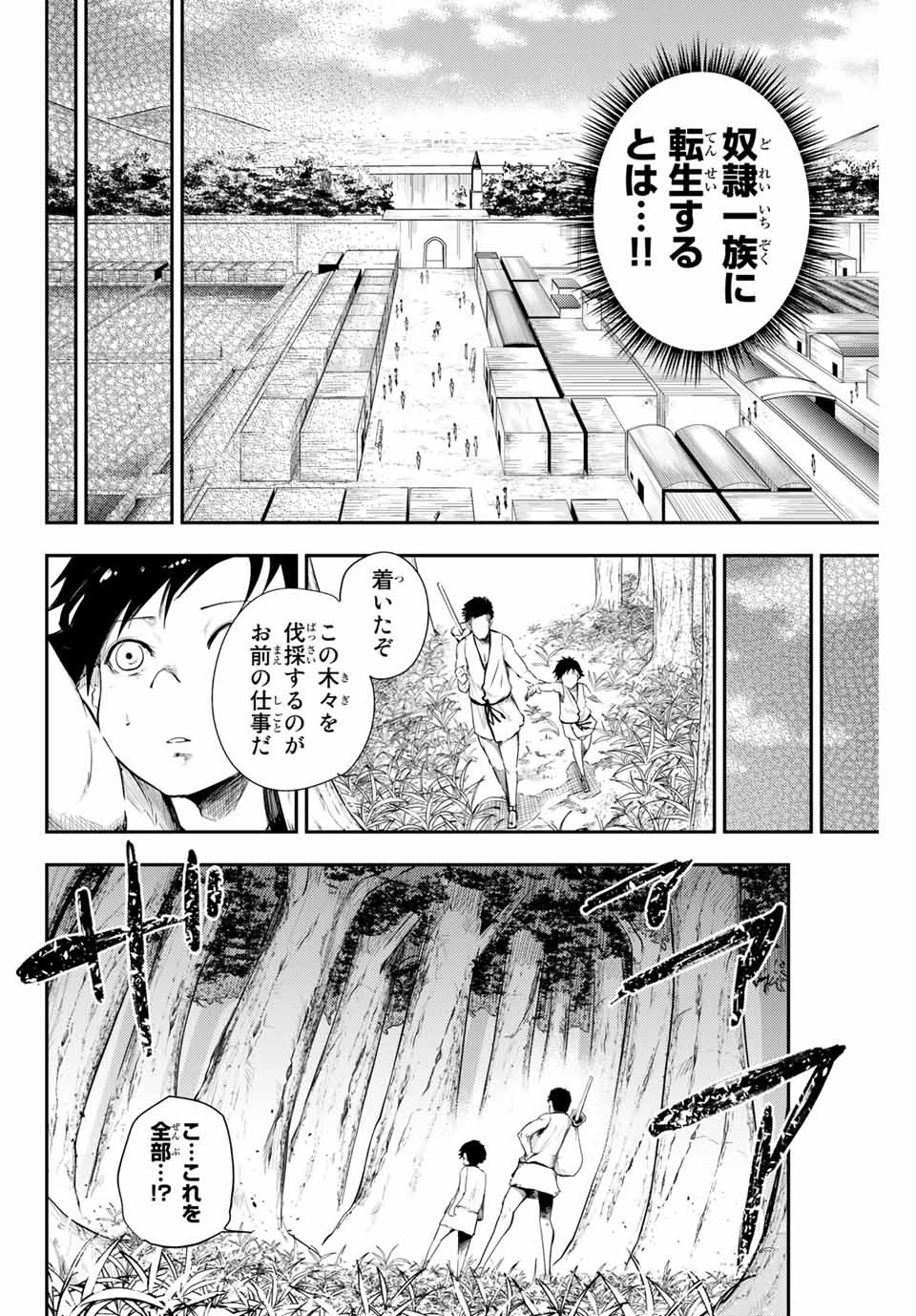 奴隷転生～その奴隷、最強の元王子につき～ 第1話 - Page 40