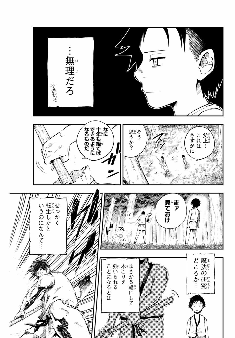 奴隷転生～その奴隷、最強の元王子につき～ 第1話 - Page 41