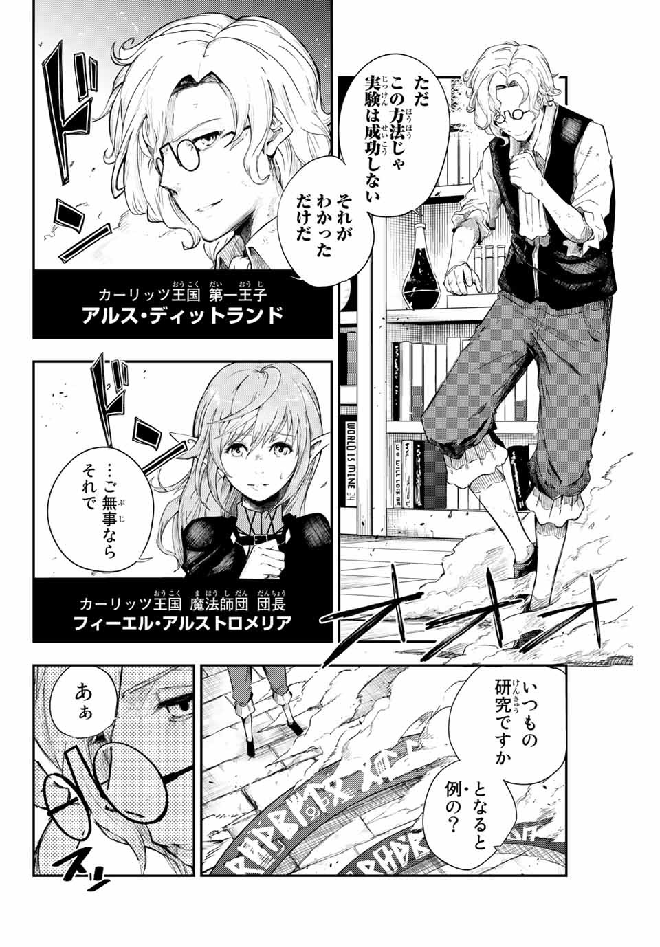 奴隷転生～その奴隷、最強の元王子につき～ 第1話 - Page 6