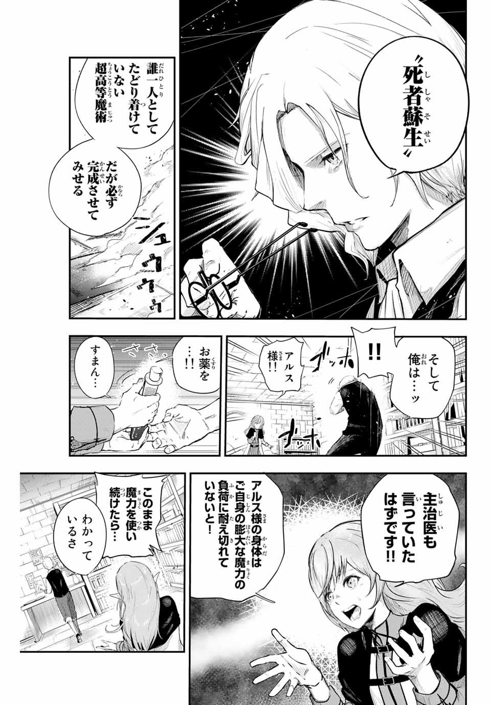 奴隷転生～その奴隷、最強の元王子につき～ 第1話 - Page 7