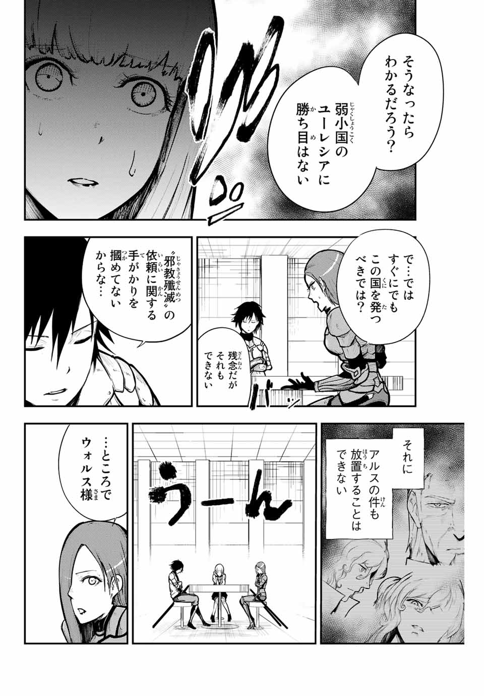 奴隷転生～その奴隷、最強の元王子につき～ 第14話 - Page 16