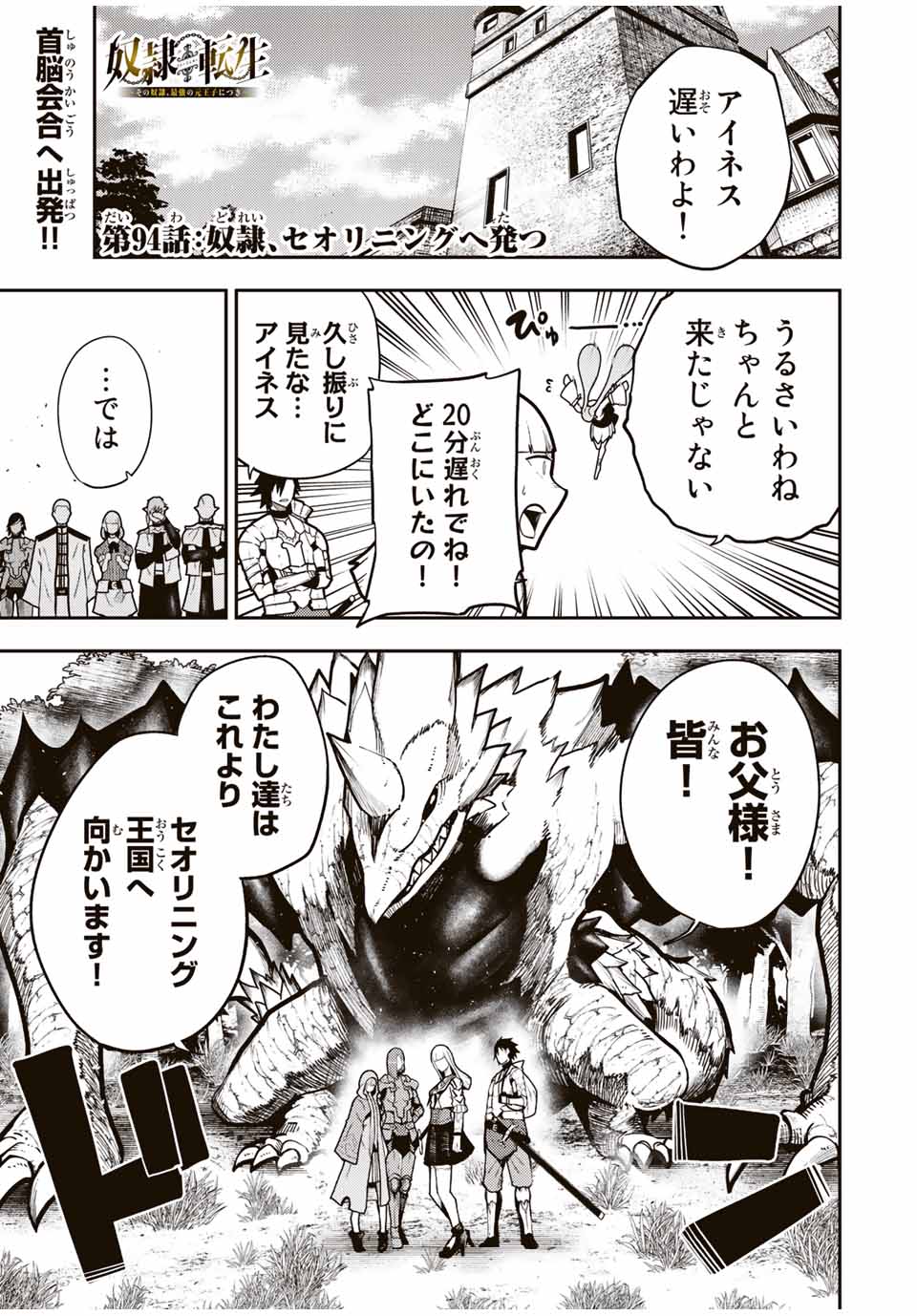 奴隷転生～その奴隷、最強の元王子につき～ 第94話 - Page 1