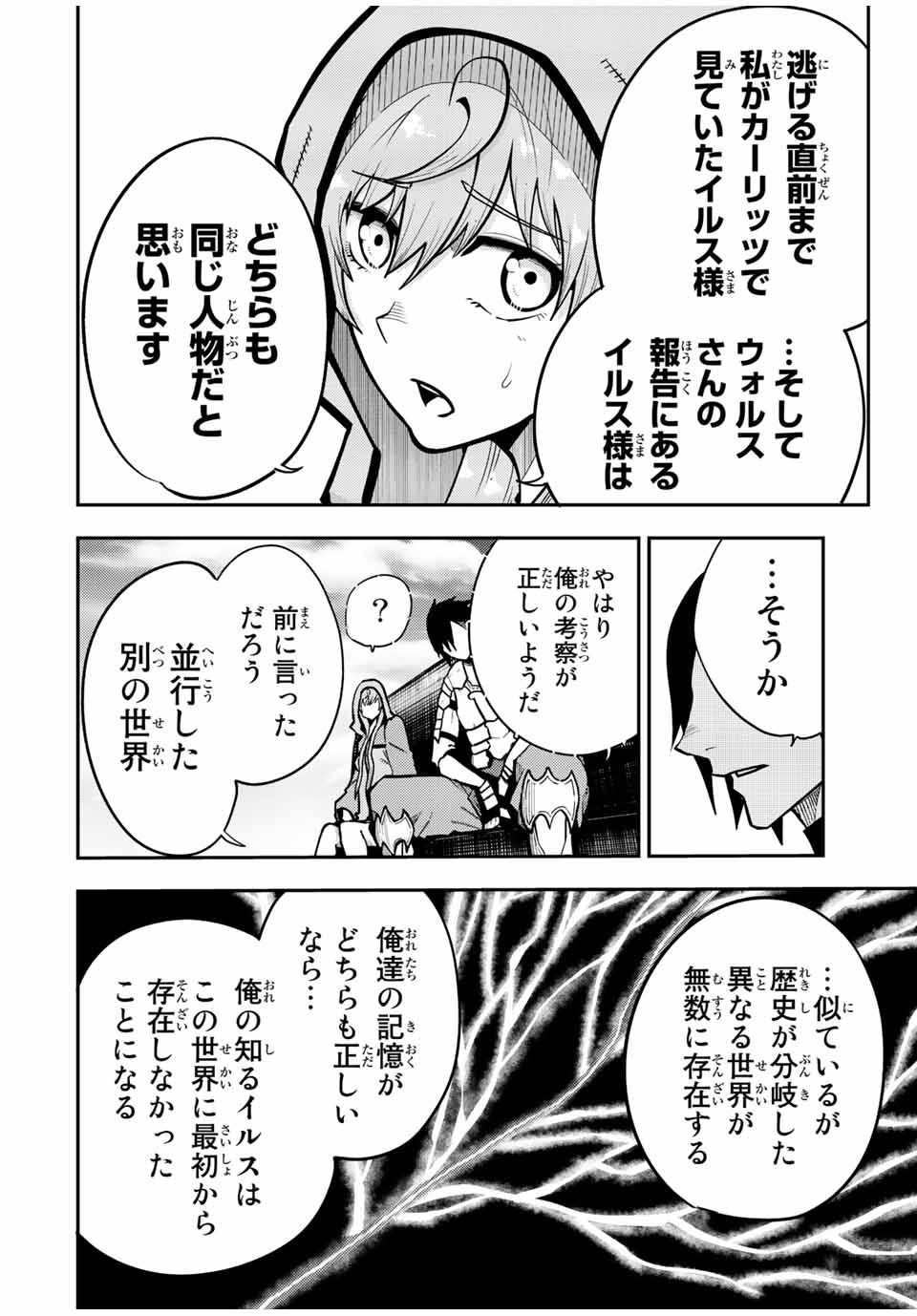 奴隷転生～その奴隷、最強の元王子につき～ 第94話 - Page 10