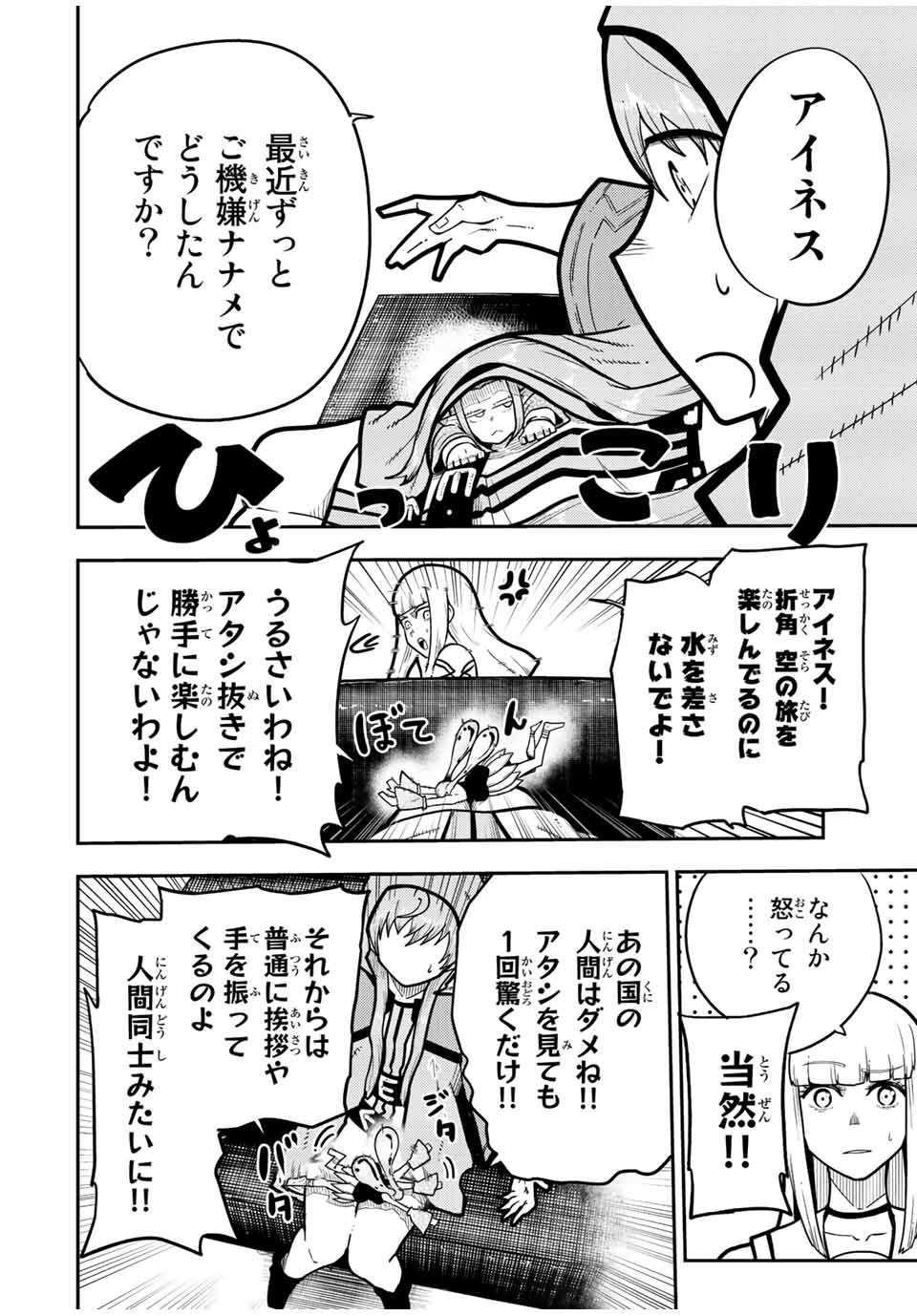 奴隷転生～その奴隷、最強の元王子につき～ 第94話 - Page 12