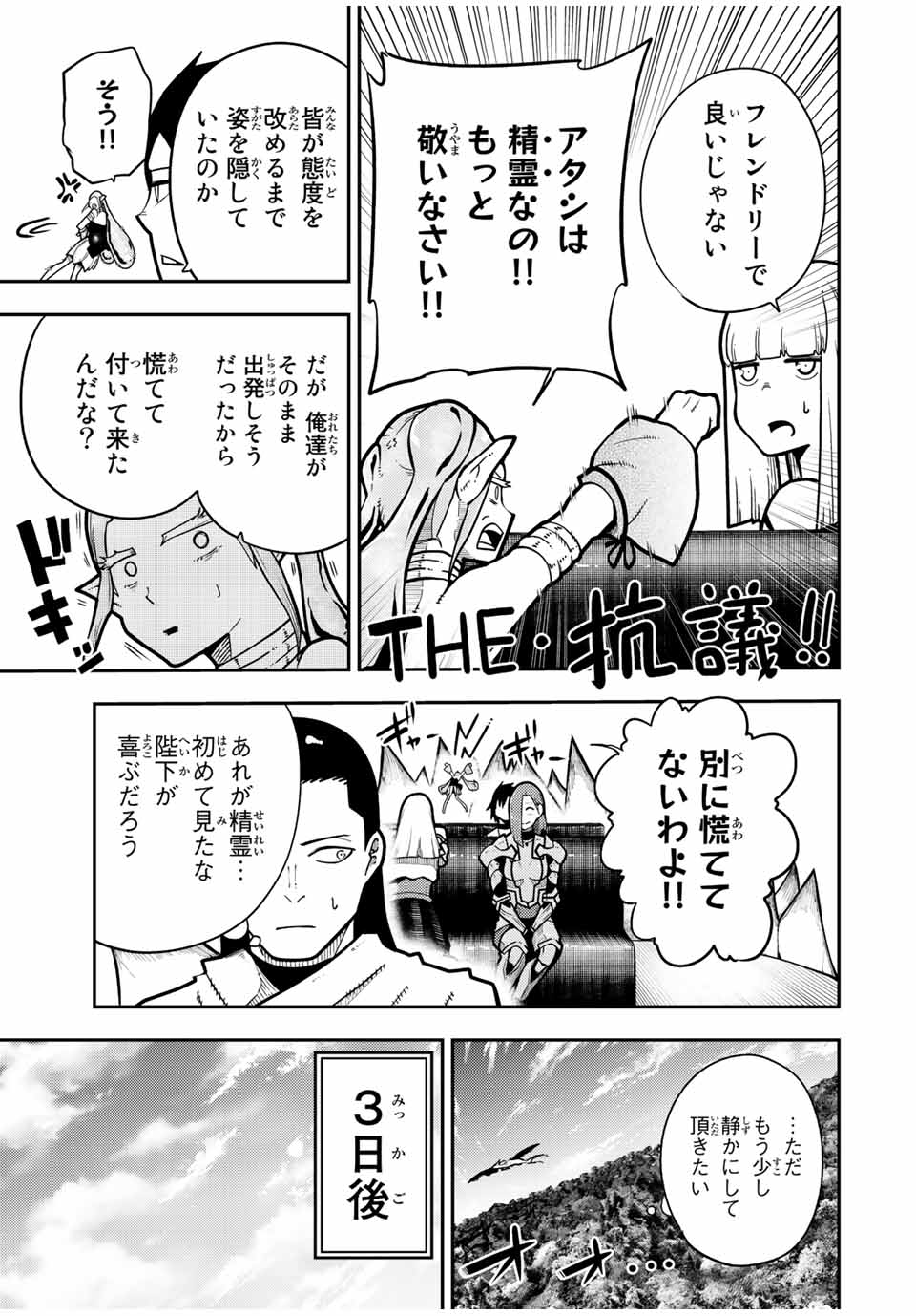 奴隷転生～その奴隷、最強の元王子につき～ 第94話 - Page 13