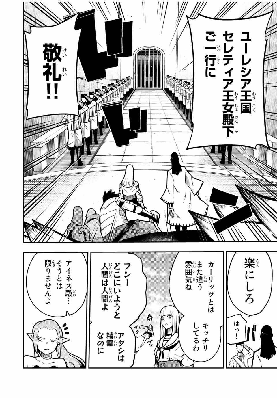 奴隷転生～その奴隷、最強の元王子につき～ 第94話 - Page 16