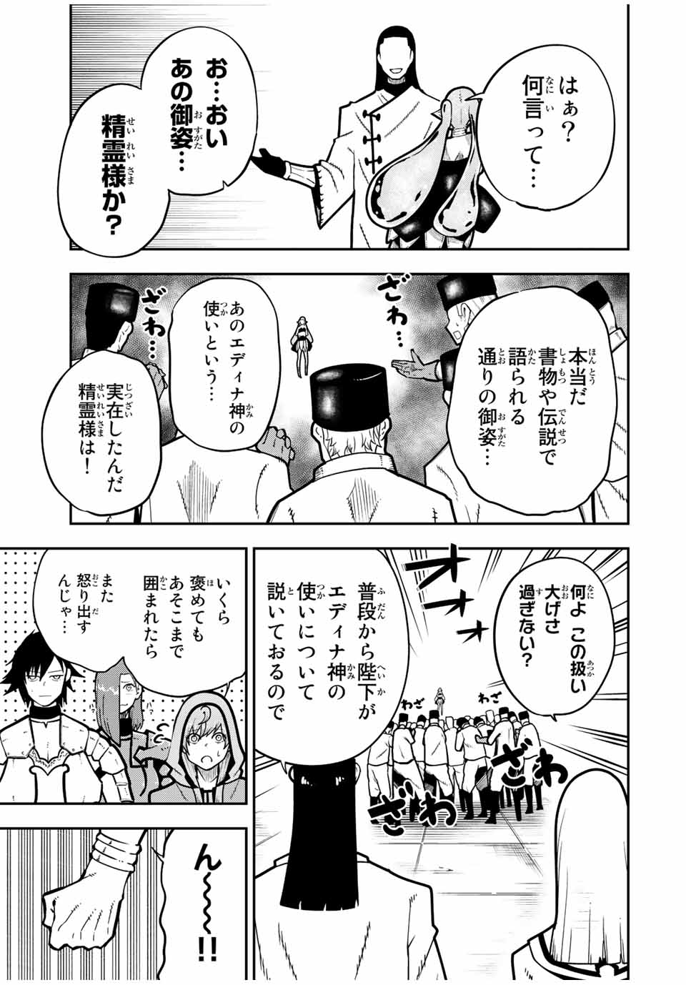 奴隷転生～その奴隷、最強の元王子につき～ 第94話 - Page 17