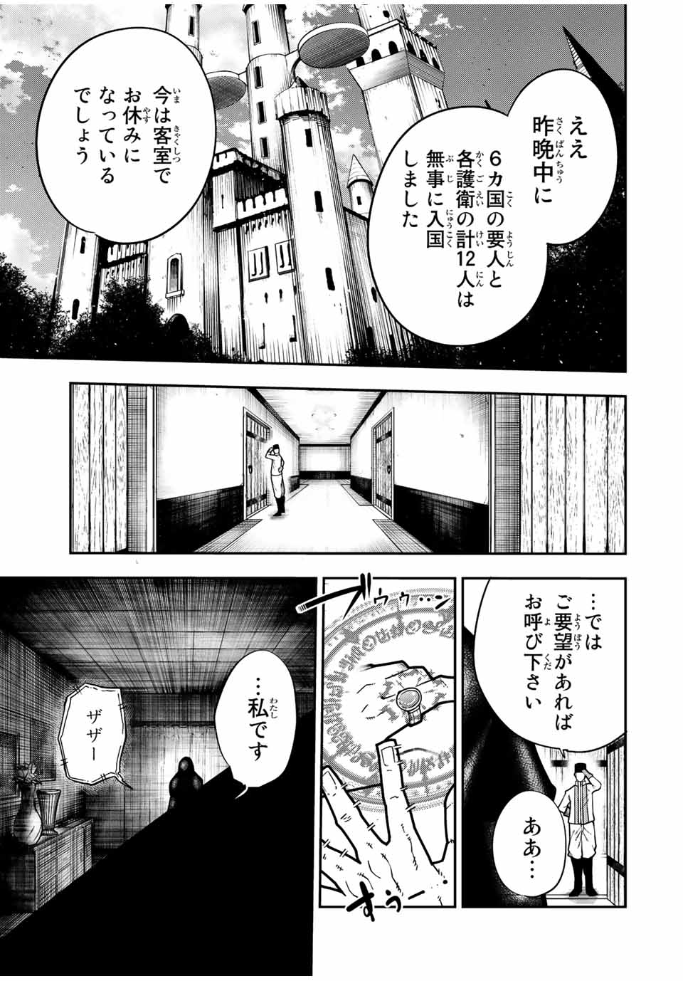 奴隷転生～その奴隷、最強の元王子につき～ 第94話 - Page 19