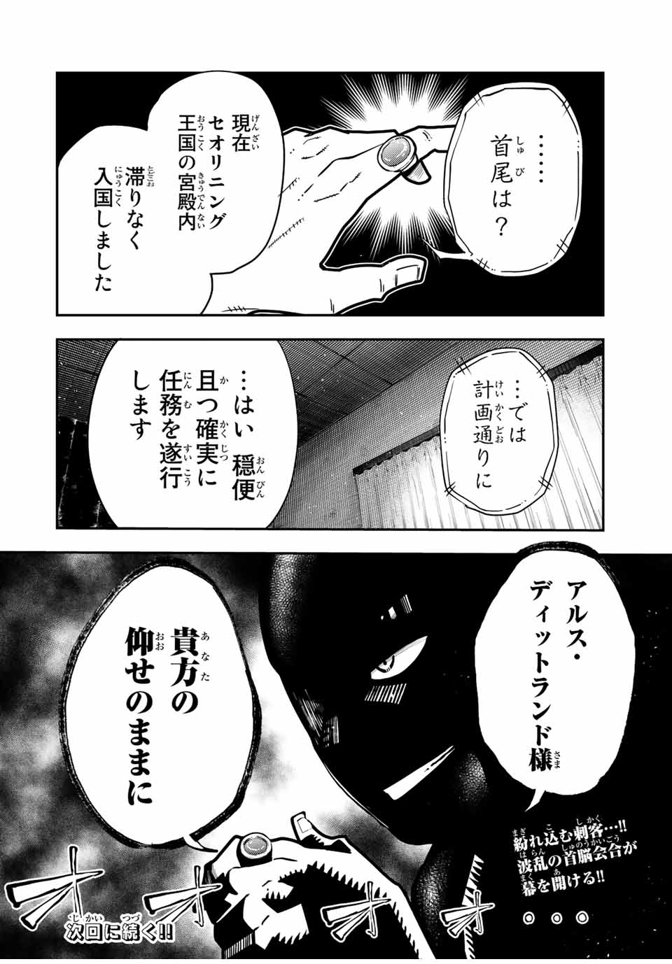 奴隷転生～その奴隷、最強の元王子につき～ 第94話 - Page 20