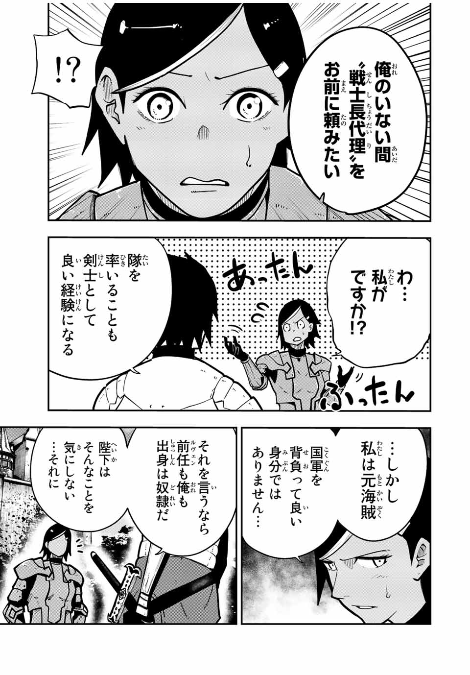 奴隷転生～その奴隷、最強の元王子につき～ 第94話 - Page 3