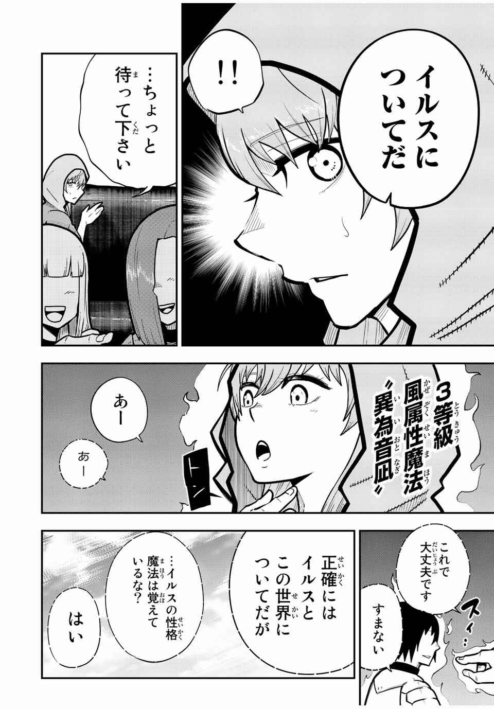 奴隷転生～その奴隷、最強の元王子につき～ 第94話 - Page 8