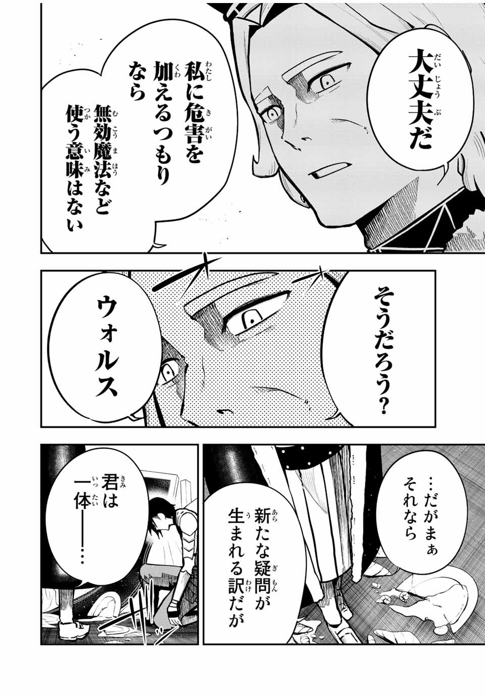 奴隷転生～その奴隷、最強の元王子につき～ 第84話 - Page 10