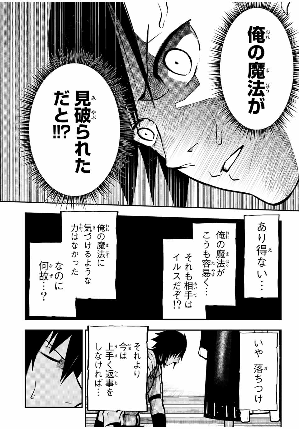 奴隷転生～その奴隷、最強の元王子につき～ 第84話 - Page 12