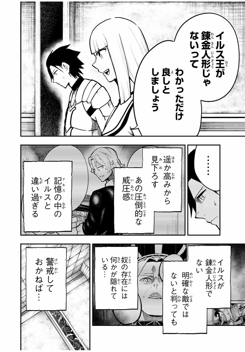 奴隷転生～その奴隷、最強の元王子につき～ 第84話 - Page 18