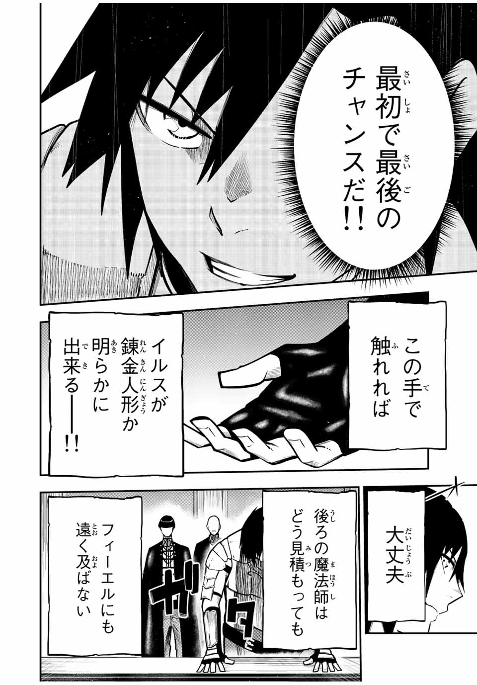 奴隷転生～その奴隷、最強の元王子につき～ 第84話 - Page 2