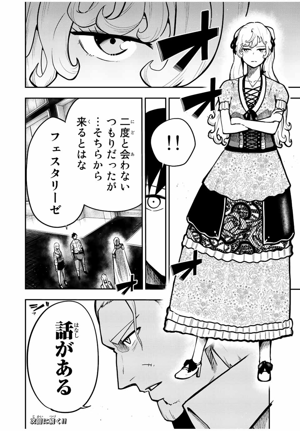 奴隷転生～その奴隷、最強の元王子につき～ 第84話 - Page 20