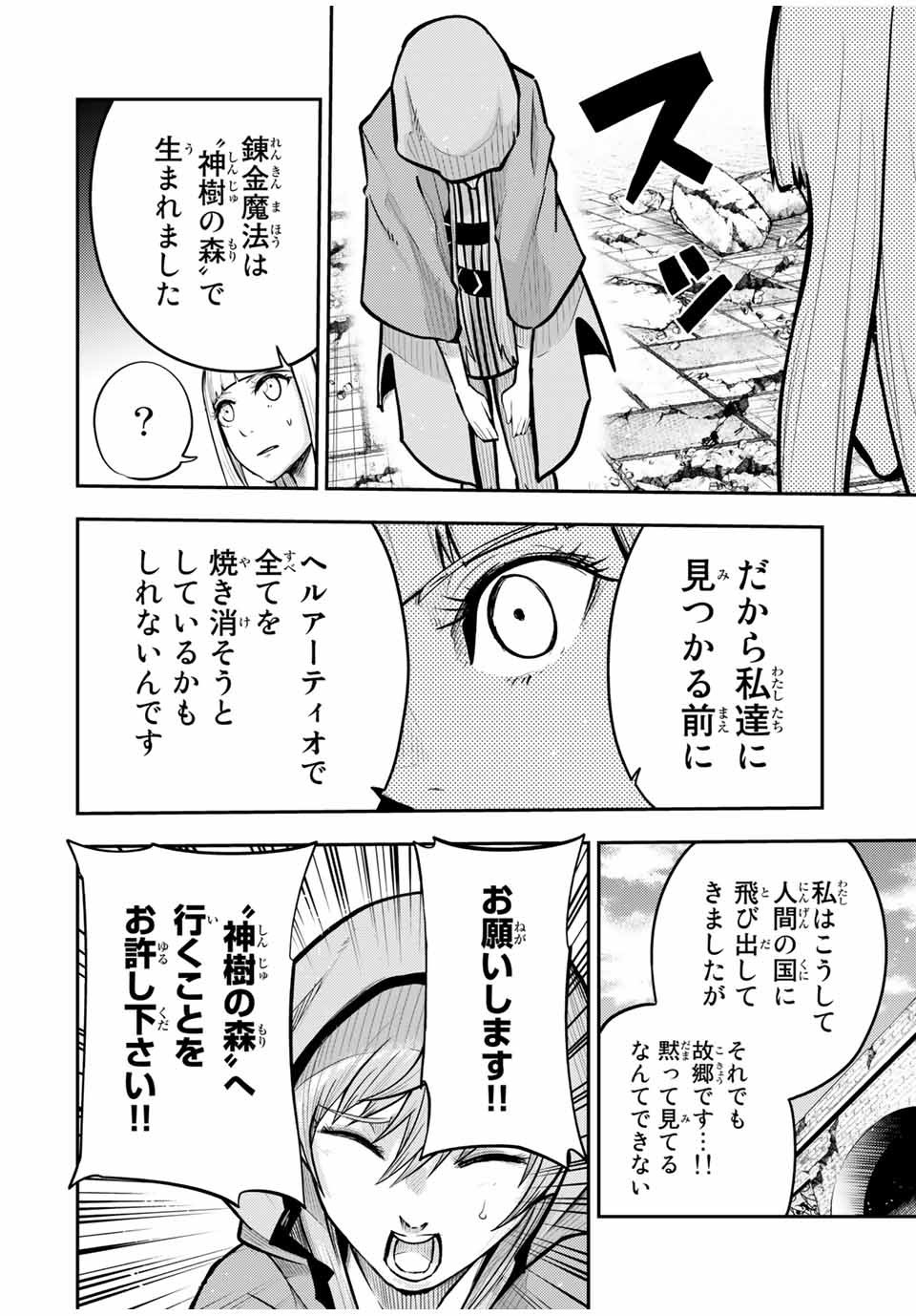 奴隷転生～その奴隷、最強の元王子につき～ 第38話 - Page 10