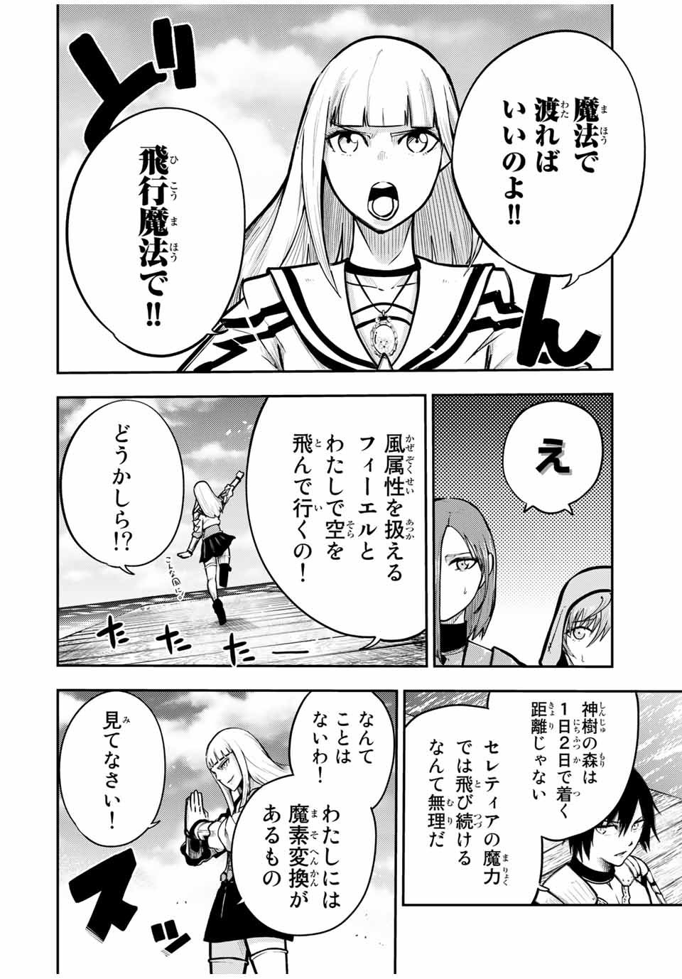 奴隷転生～その奴隷、最強の元王子につき～ 第38話 - Page 14