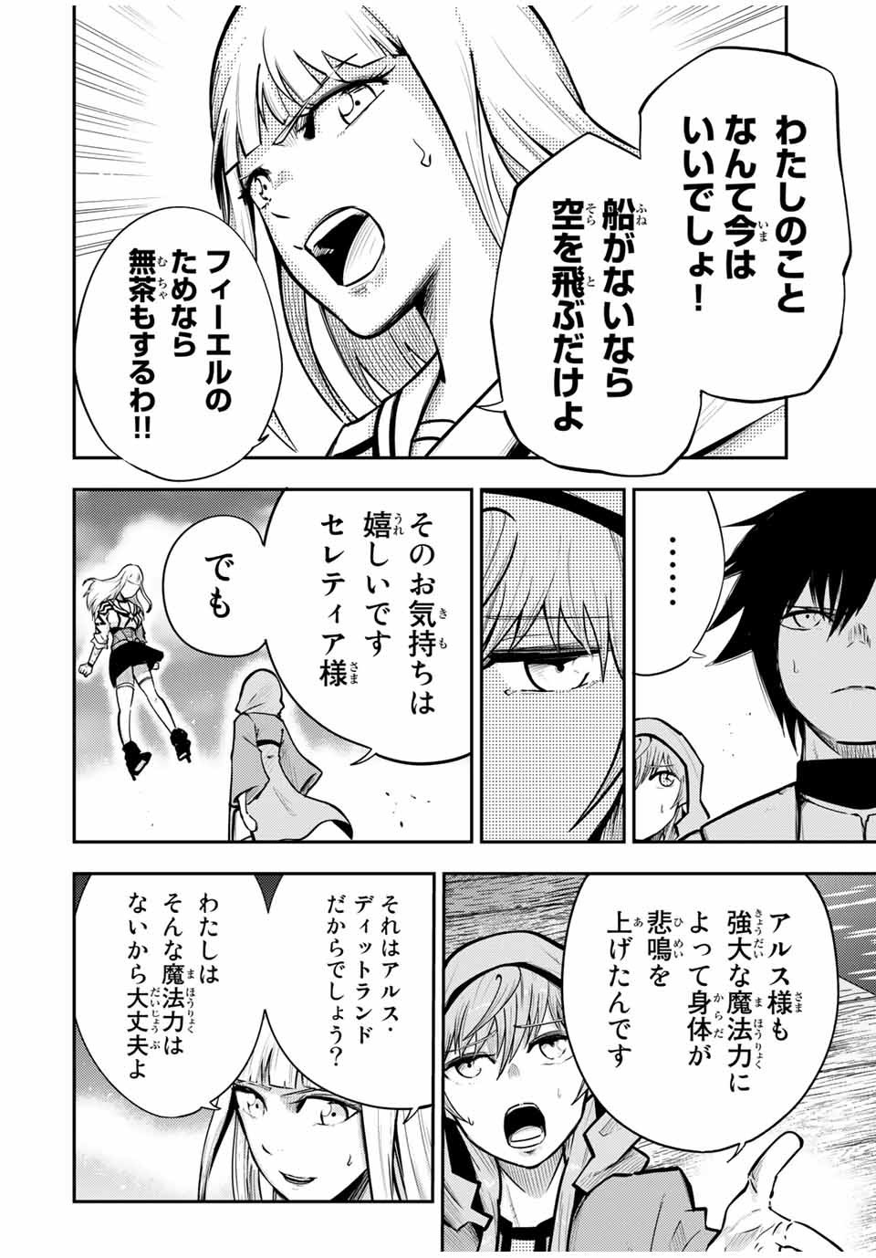 奴隷転生～その奴隷、最強の元王子につき～ 第38話 - Page 16