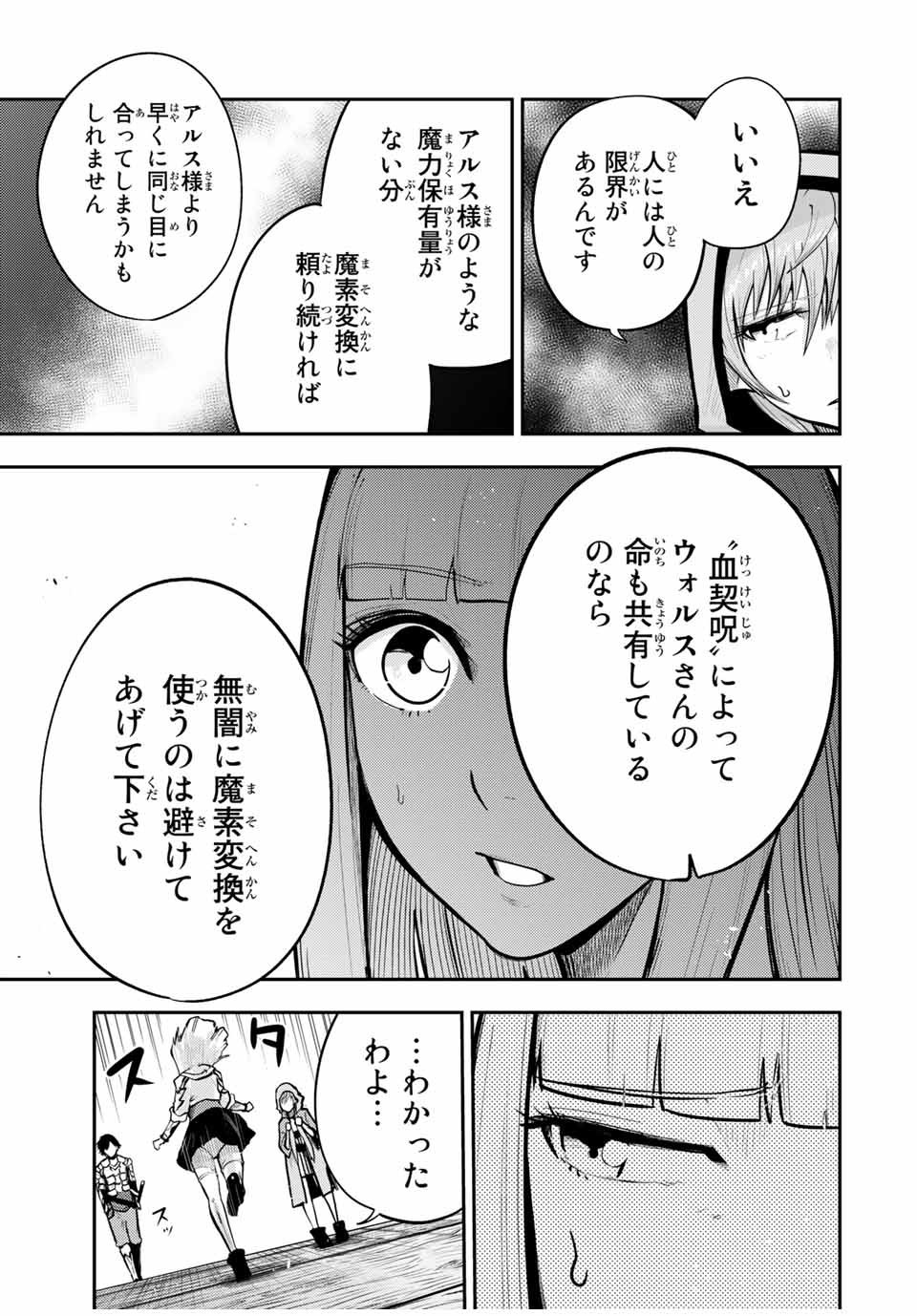 奴隷転生～その奴隷、最強の元王子につき～ 第38話 - Page 17