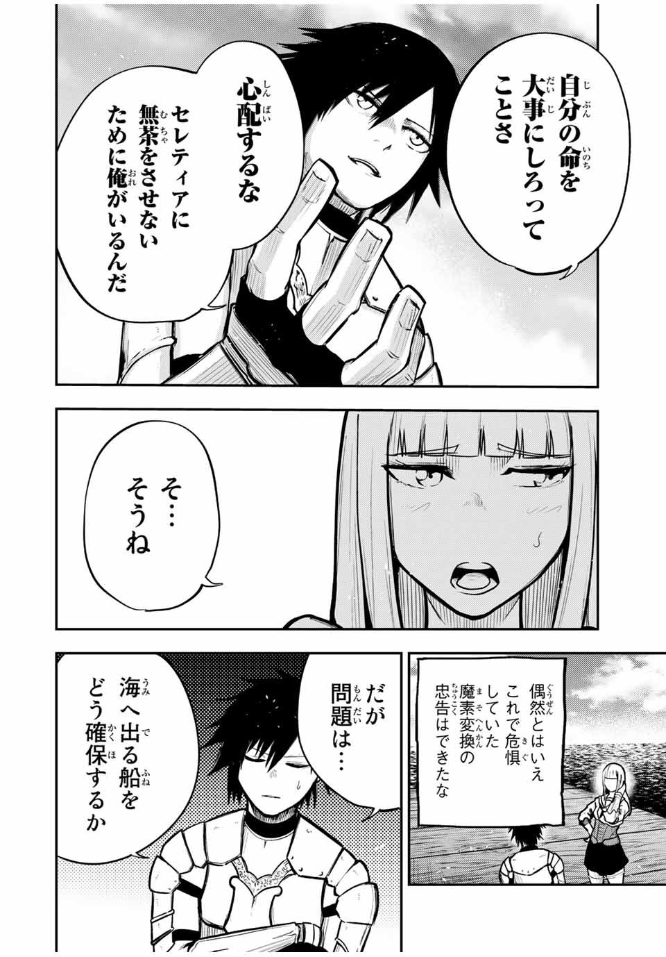 奴隷転生～その奴隷、最強の元王子につき～ 第38話 - Page 18