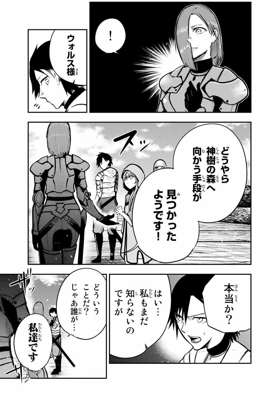 奴隷転生～その奴隷、最強の元王子につき～ 第38話 - Page 19