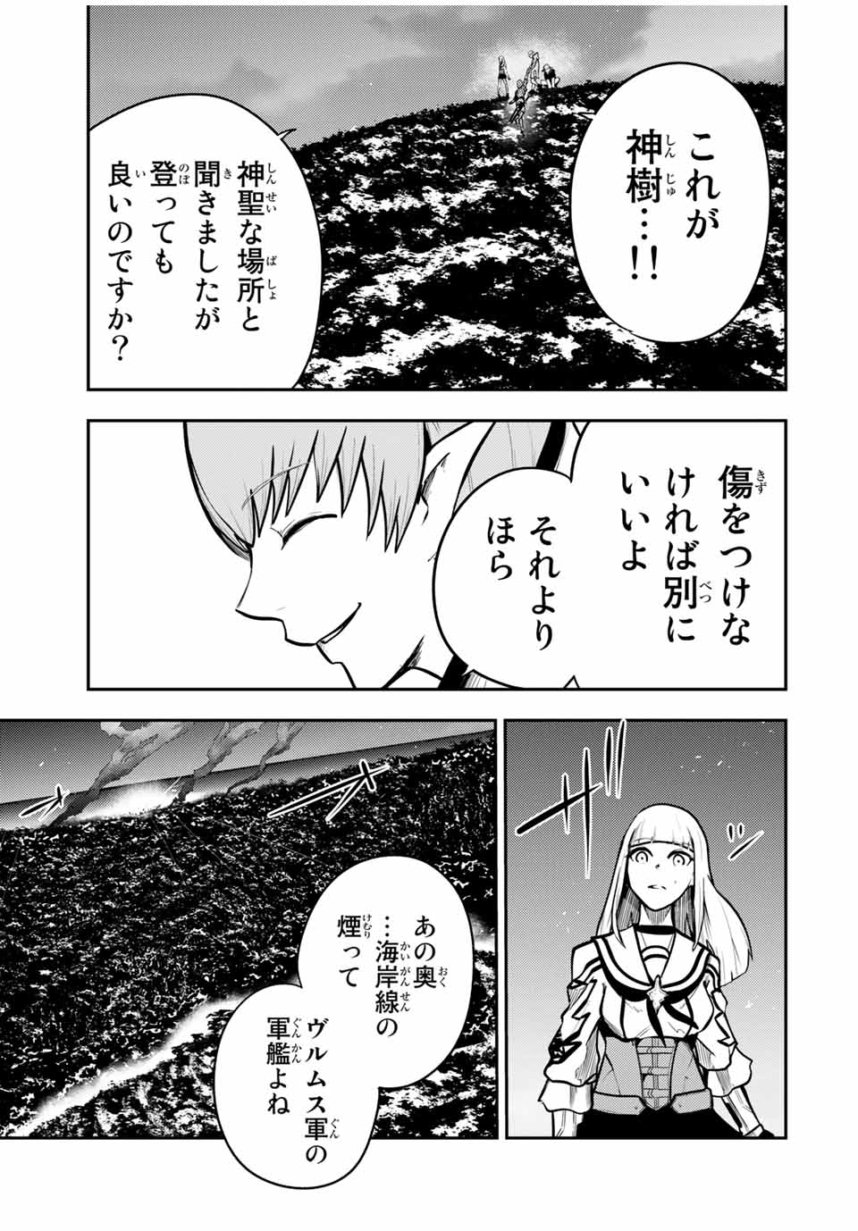 奴隷転生～その奴隷、最強の元王子につき～ 第44話 - Page 13