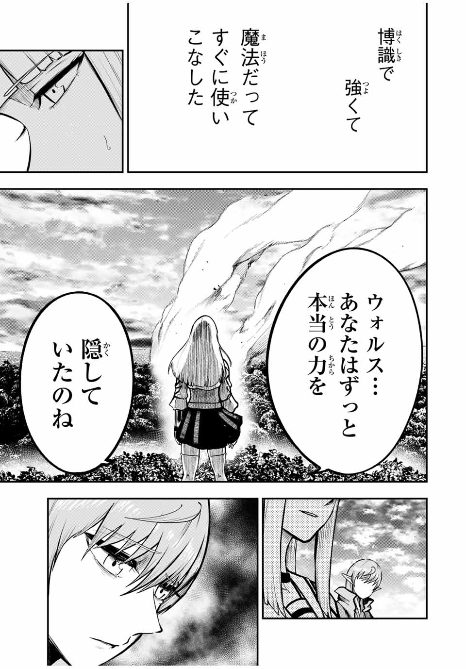 奴隷転生～その奴隷、最強の元王子につき～ 第44話 - Page 19