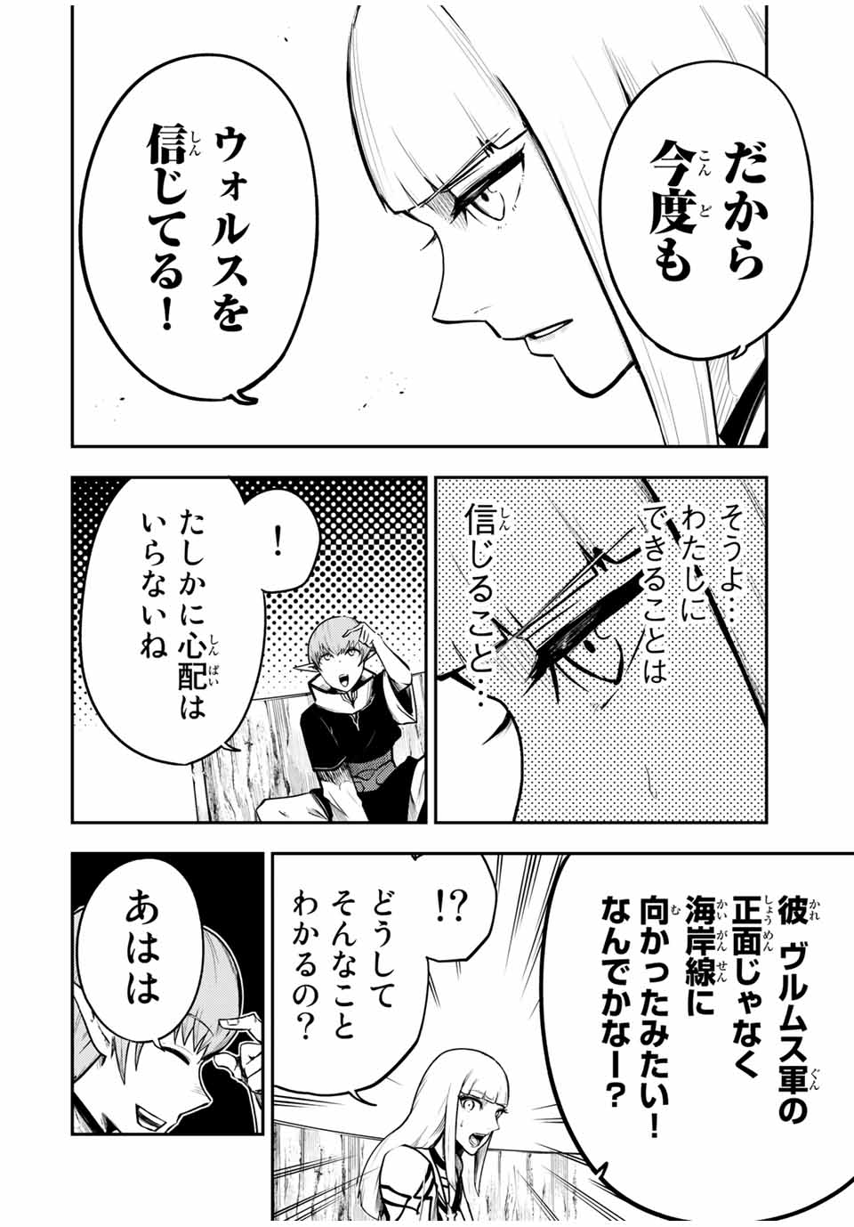 奴隷転生～その奴隷、最強の元王子につき～ 第44話 - Page 8