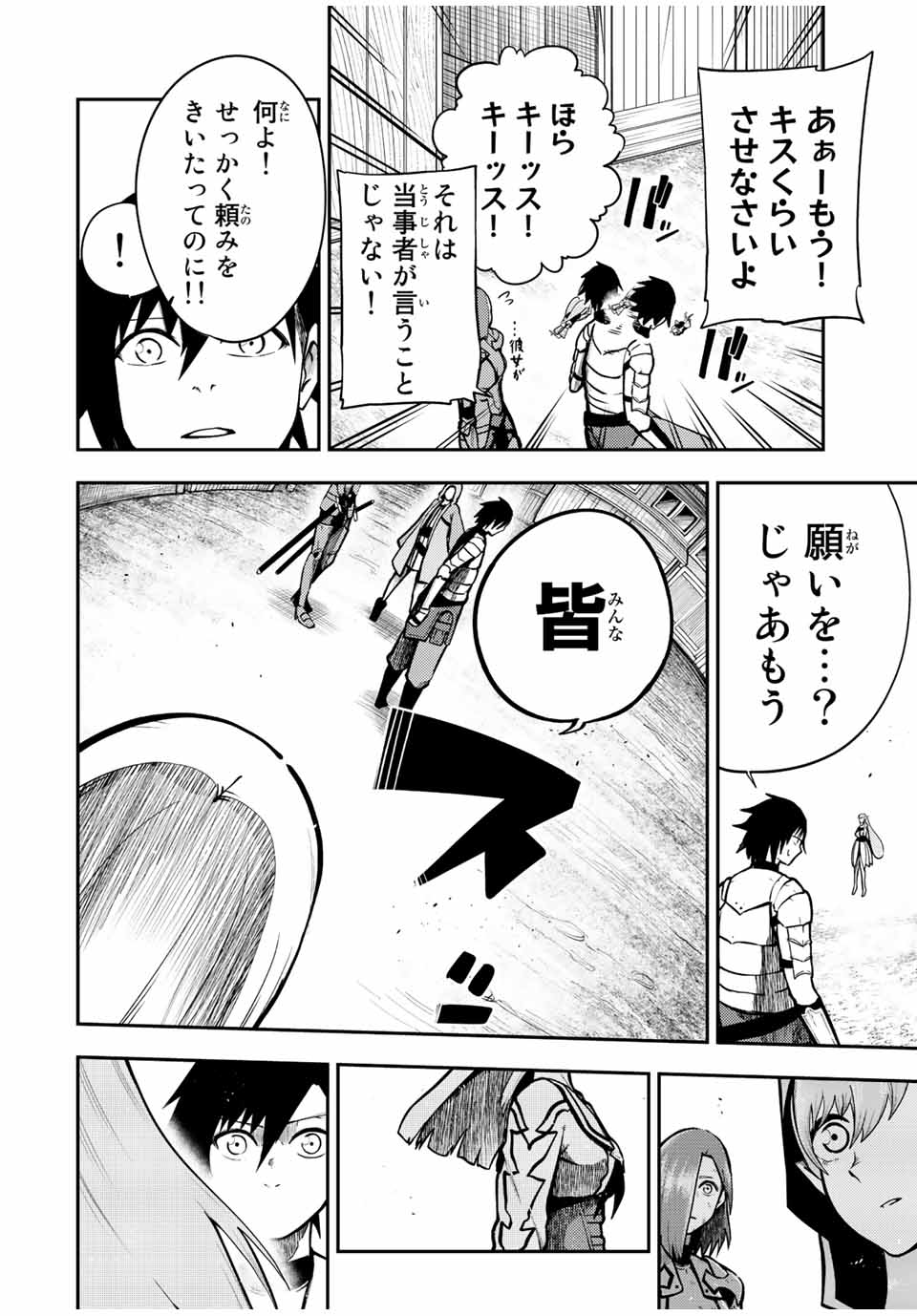 奴隷転生～その奴隷、最強の元王子につき～ 第79話 - Page 10