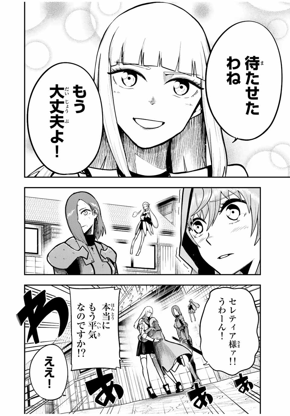 奴隷転生～その奴隷、最強の元王子につき～ 第79話 - Page 12