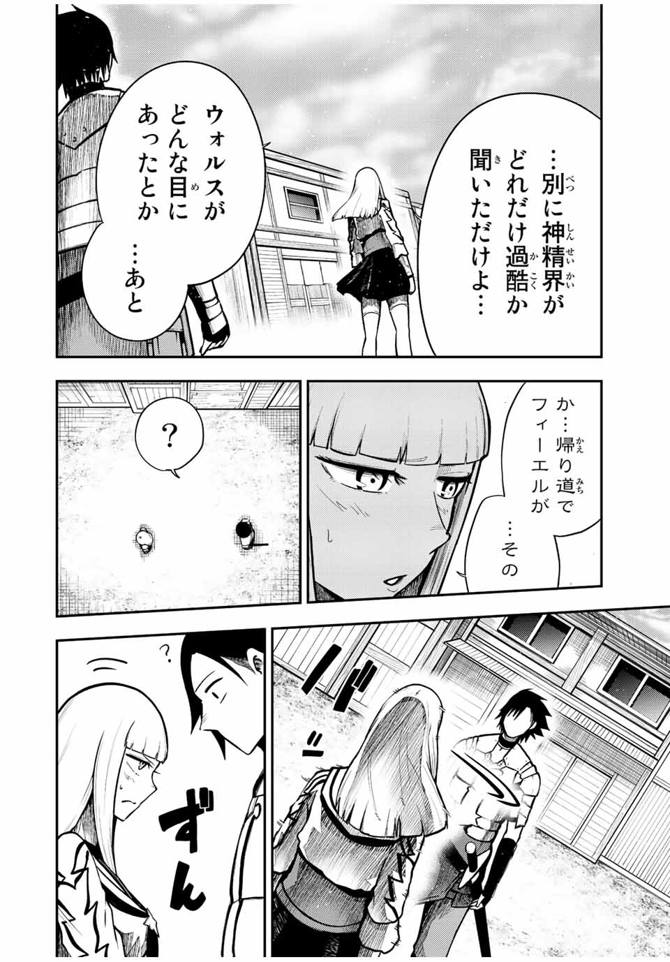 奴隷転生～その奴隷、最強の元王子につき～ 第79話 - Page 16