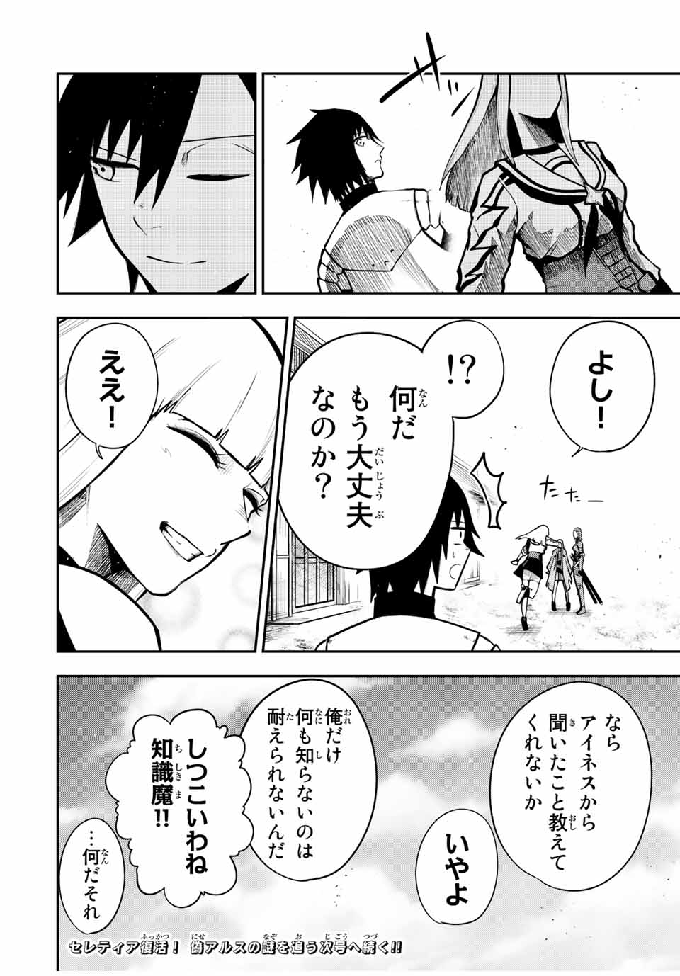 奴隷転生～その奴隷、最強の元王子につき～ 第79話 - Page 20