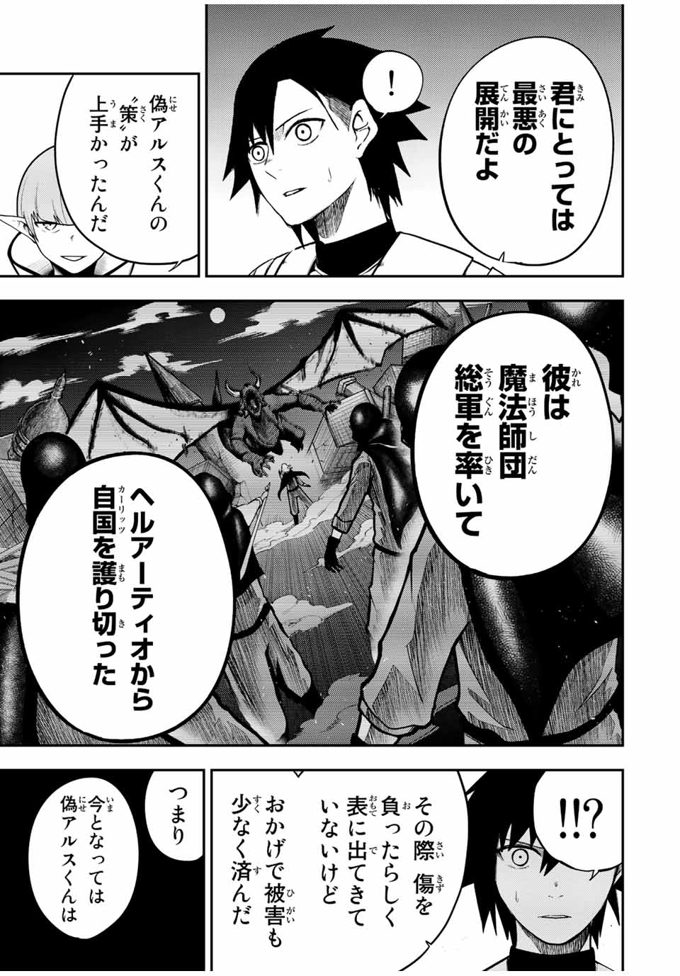 奴隷転生～その奴隷、最強の元王子につき～ 第79話 - Page 3