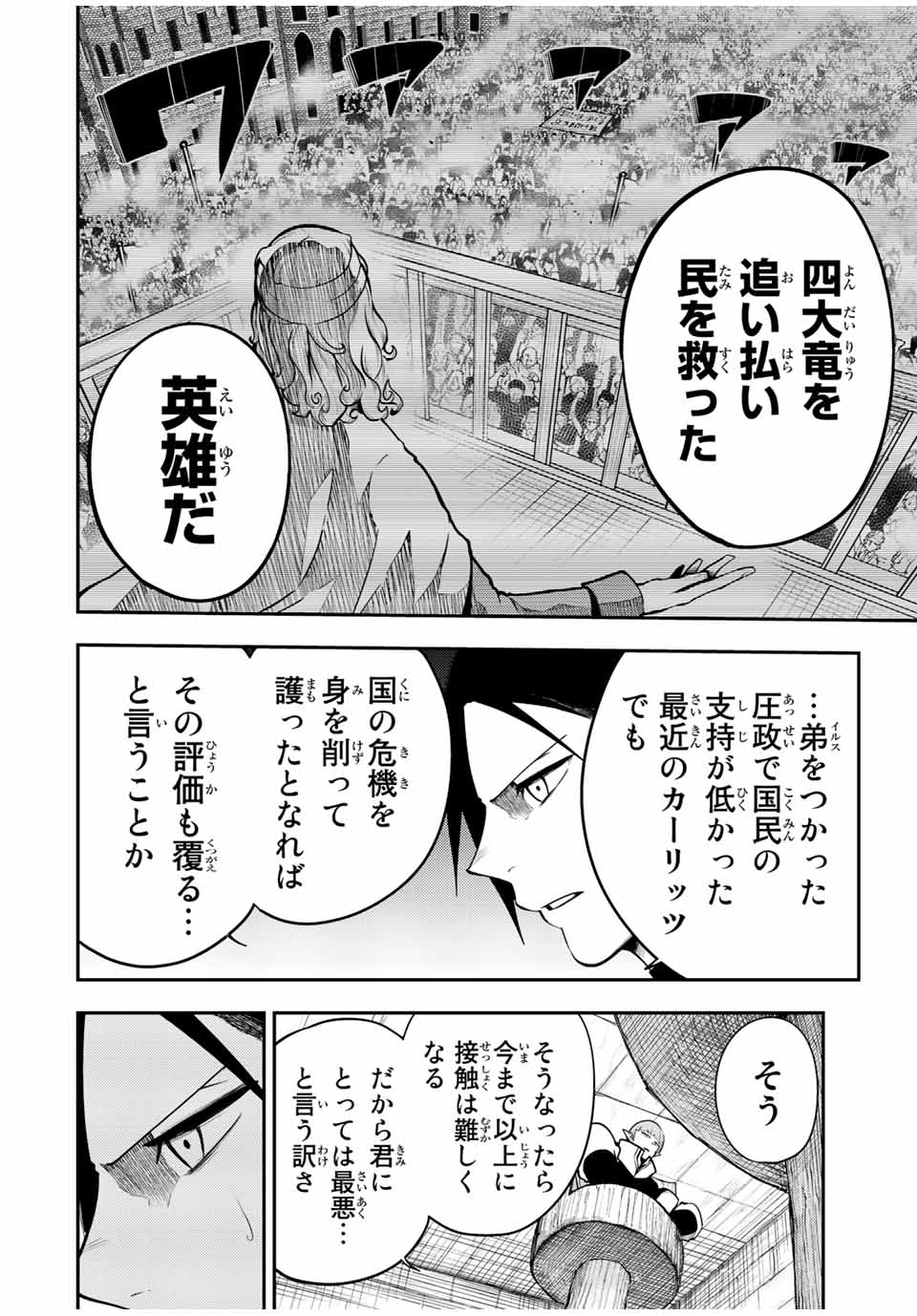 奴隷転生～その奴隷、最強の元王子につき～ 第79話 - Page 4