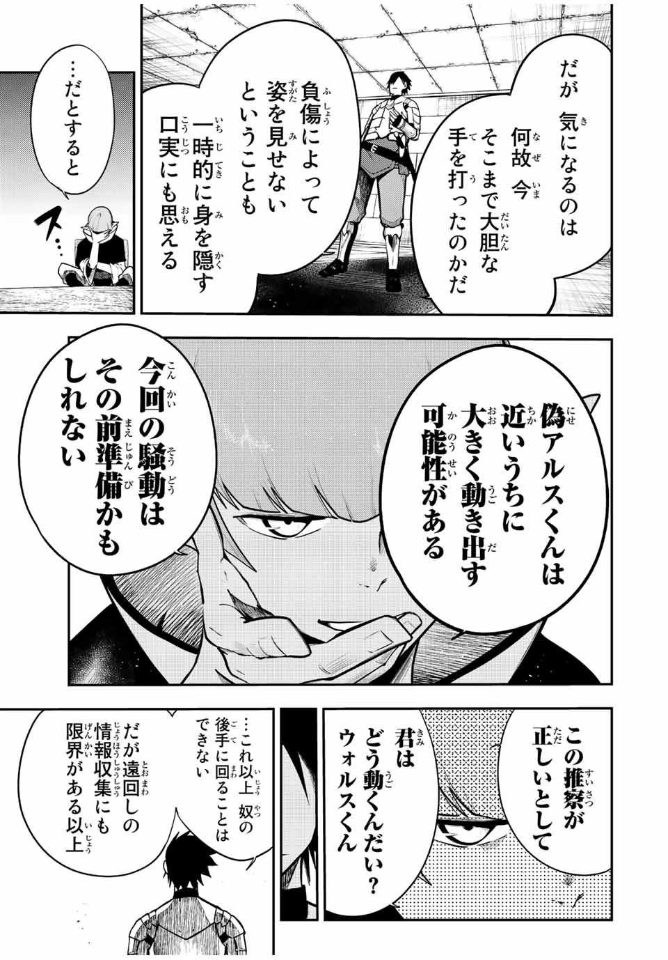 奴隷転生～その奴隷、最強の元王子につき～ 第79話 - Page 5