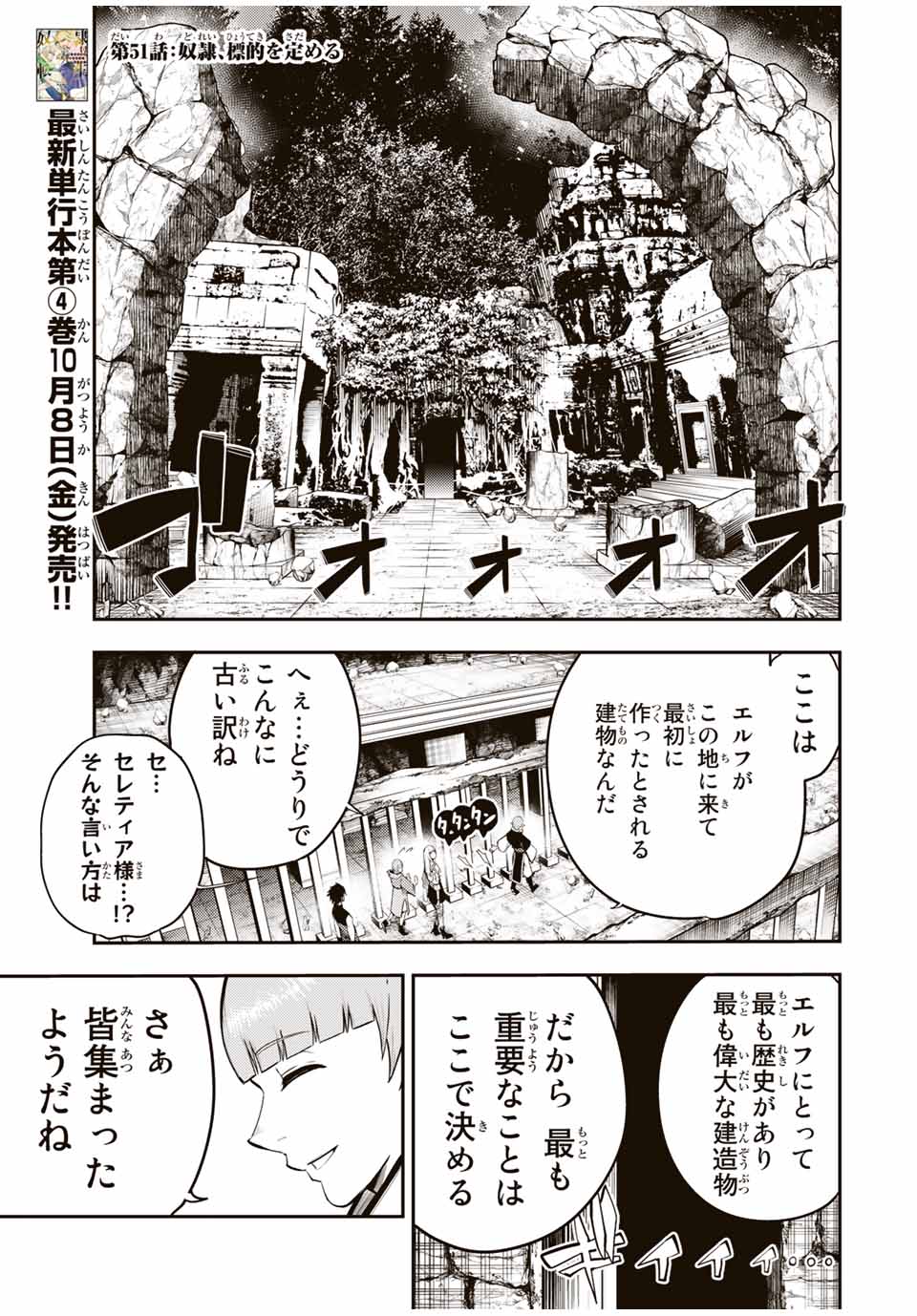 奴隷転生～その奴隷、最強の元王子につき～ 第51話 - Page 1